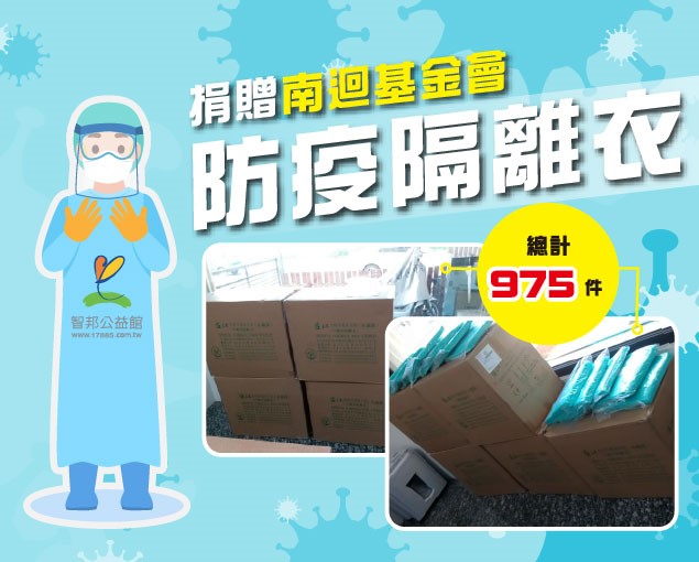 捐助防疫物資2