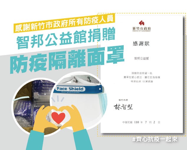 捐助防疫物資3
